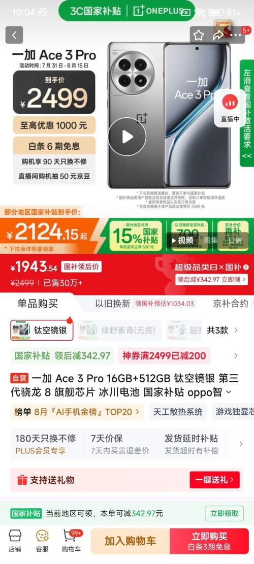 �ٽ��ۣ�һ�� OnePlus Ace 3 Pro 5G�ֻ� 16GB+512GB �ѿվ��� ����������8�Ż�֤��