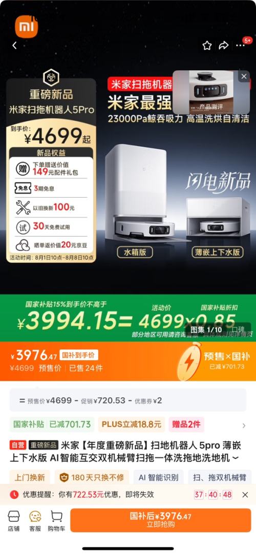 ��Ʒ���ۣ�С�� �׼�ɨ�ػ�����5pro ��Ƕ����ˮ���Ż�֤��