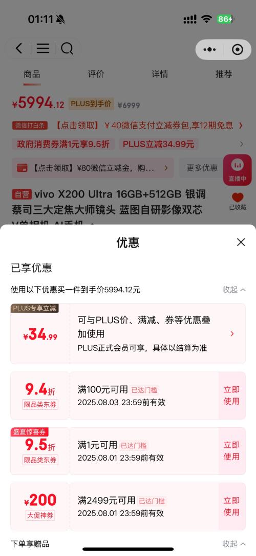 ��ֵ�񳵡�10�㣬�޵�����vivo X200 Ultra �ֻ� 16+512GB�Ż�֤��