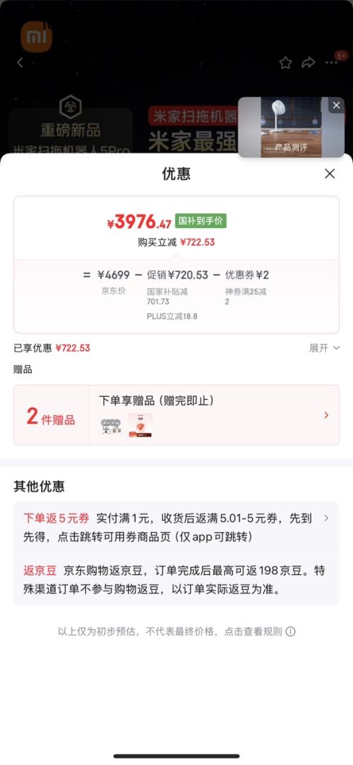 ��Ʒ���ۣ�С�� �׼�ɨ�ػ�����5pro ��Ƕ����ˮ���Ż�֤��