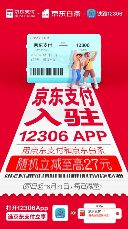 ë֧/ פ·12306APP Ʊ֧27ԪⶥŻ֤