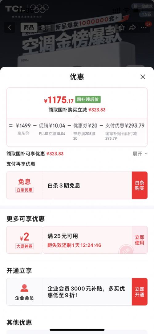 ٽۡPLUSԱTCL һյ 1.5ƥ ʡSE KFR-35GW/JD21+B1 һЧŻ֤