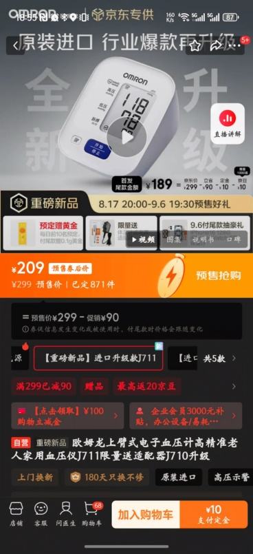 ŷķϱʽѪѹƸ߾׼˼ѪѹJ711J710Ż֤