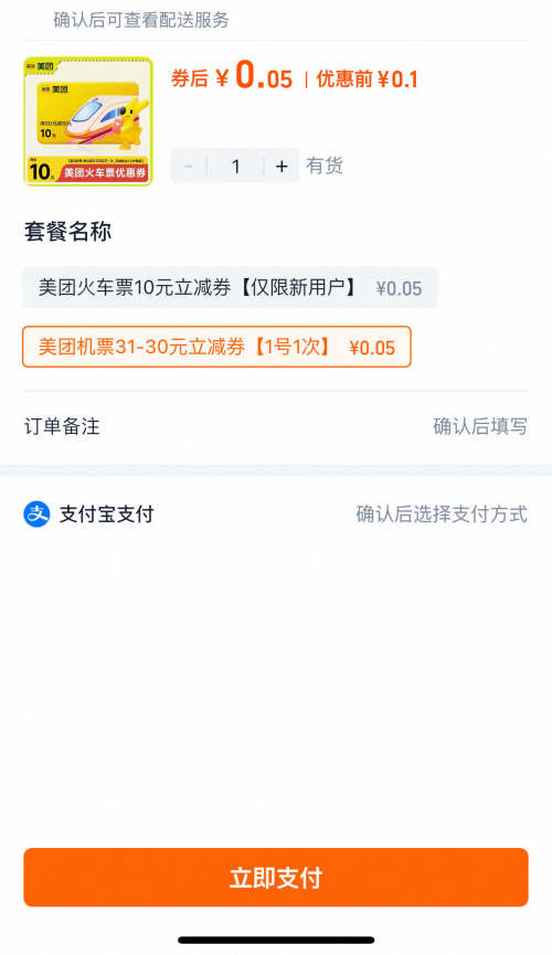   APP12306Ʊ10ԪŻȯ/ŻƱ31-30Ԫȯ  ޹1 Ż֤