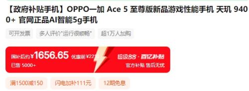 ٽۡ88vipONE PLUS/һ Ace 5  ֻ12GB+256GBŻ֤