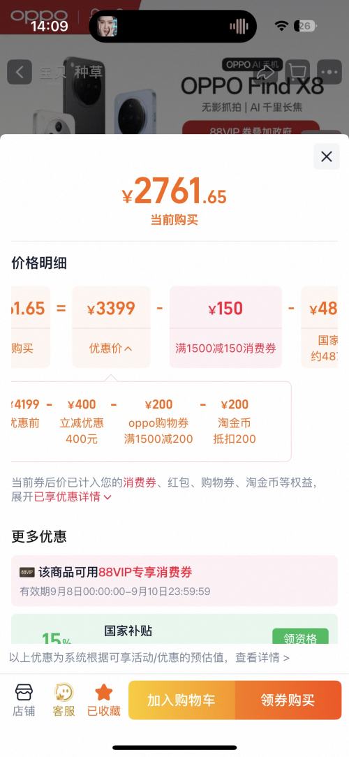 88VIPOPPO Find X8 ֻ 12+256GŻ֤
