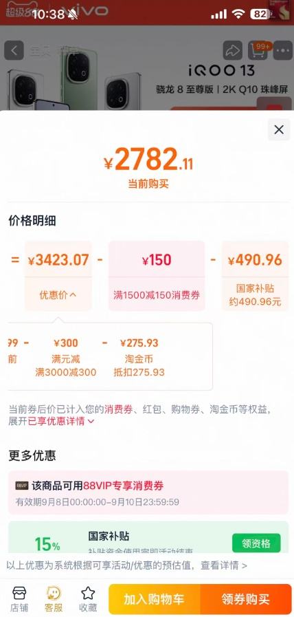 88VIPvivo iQOO 13 ֻ 12GB+256GBŻ֤