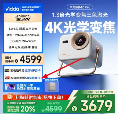  Vidda۾ M2 Pro ͶӰŻ֤