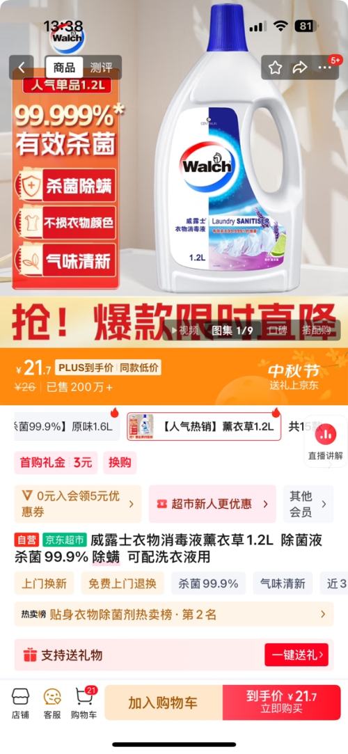 Ӫ¶ʿҺ޹²1.2L  Һ ɱ99.9%   ϴҺŻ֤