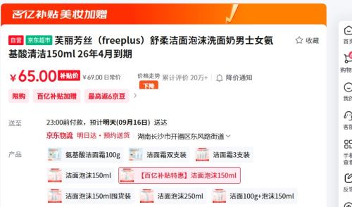 ڲܽ˿freeplusĭϴʿŮ150ml  264µŻ֤