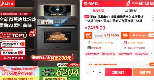 2820㡢ٽۣMidea  AIǿ R6pro ֪ζǶʽ΢һ 55LŻ֤