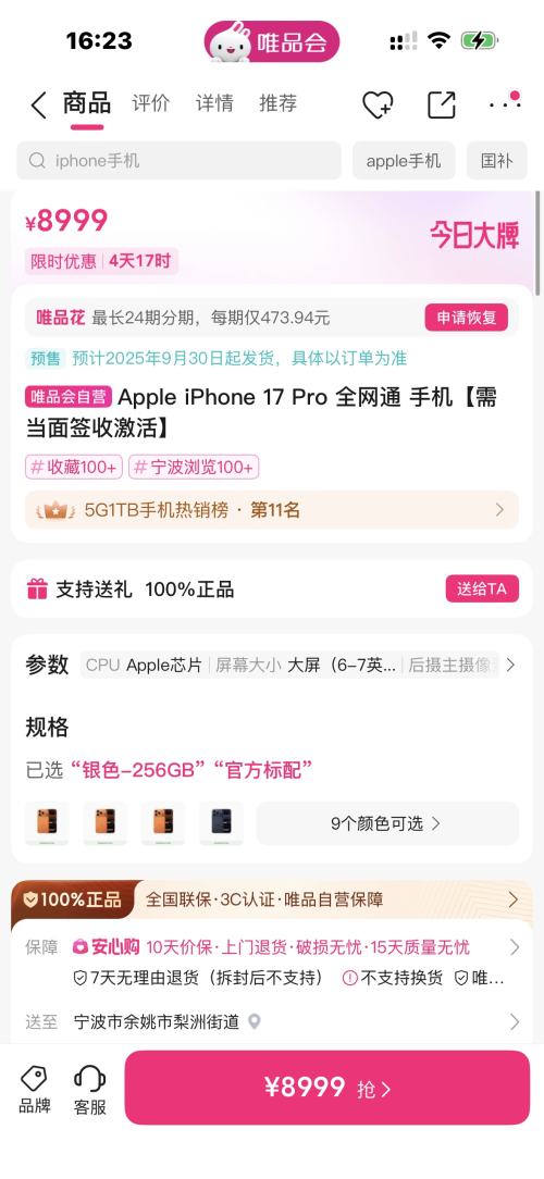 ΨƷAPPLE IPHONE17ȫϵƷ 930ʼŻ֤