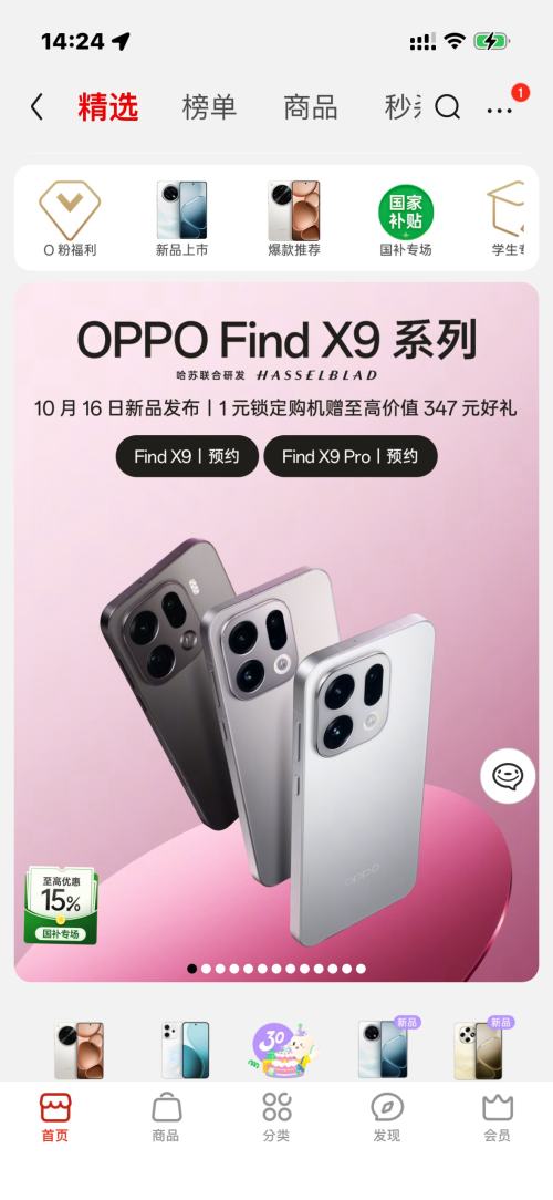 OPPO FINDX9ϵ콢 ƷԤԼŻ֤