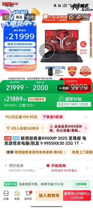 ����������R9000P 2025 ����� �羺��Ϸ������(���� 9 9955HX3D 32G 1T RTX5080 2.5K OLED��)�Ż�֤��