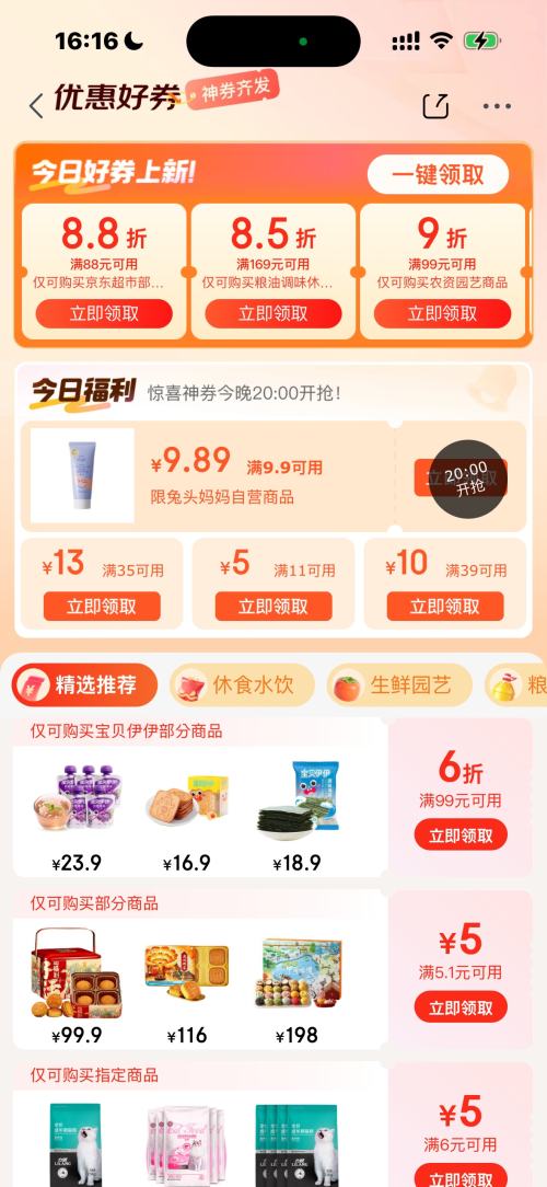 ��������������� ��8.5�� ��Ʒ������ȯ�Ż�֤��