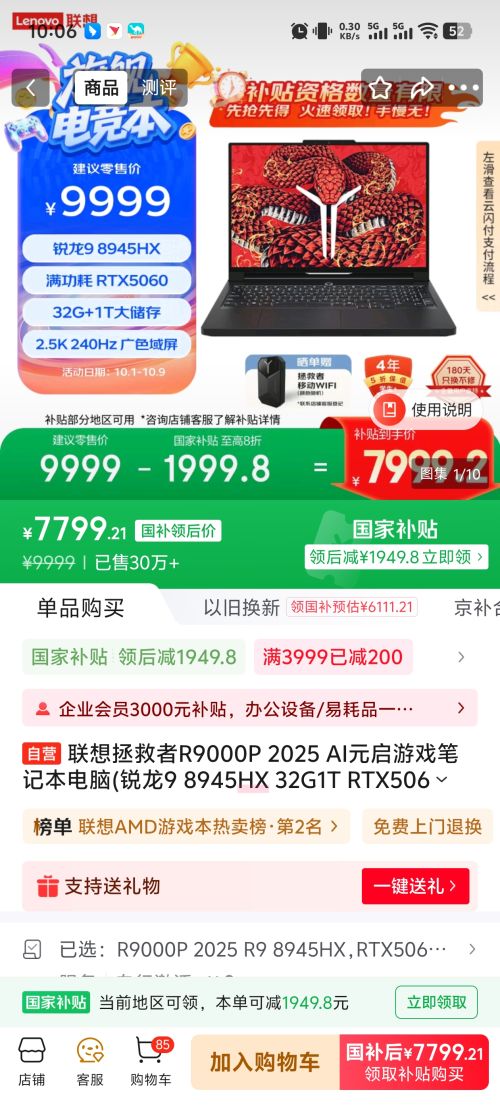 �ٽ��ۣ����� ������R9000P (����9 8945HX 32G1T RTX5060 2.5K240Hz ��)�Ż�֤��