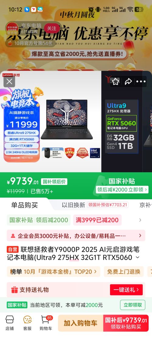 �ٽ��ۣ����� ������Y9000P �ʼǱ�(Ultra9 275HX 32G1T RTX5060 2.5K240Hz ��)�Ż�֤��