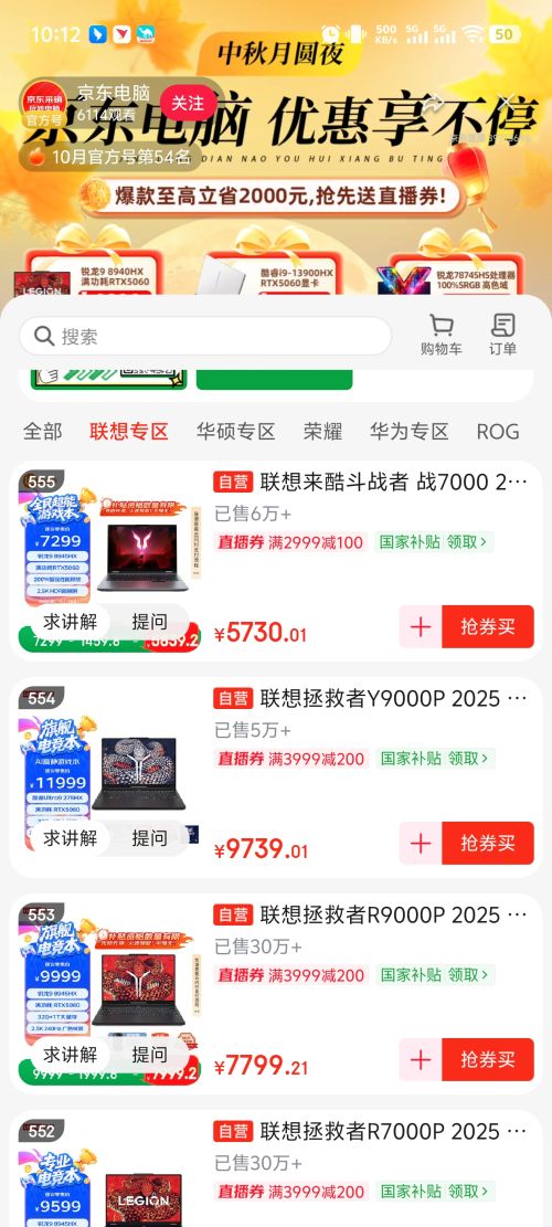 �ٽ��ۣ����� ������Y9000P �ʼǱ�(Ultra9 275HX 32G1T RTX5060 2.5K240Hz ��)�Ż�֤��