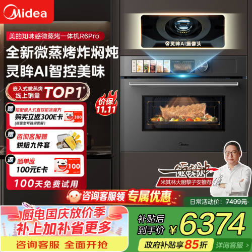 PLUSԱMidea  ֪ζ Ƕʽ ΢һ 55L R6ProŻ֤