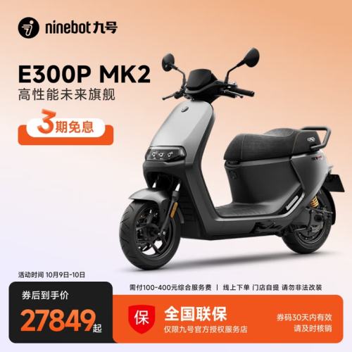 ˫11Ninebot ź E300P MK2 ܳ綯ĦгŻ֤