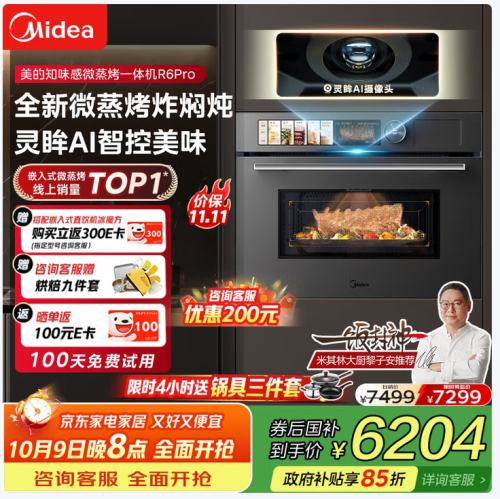 PLUSԱMidea  ֪ζ Ƕʽ ΢һ 55L R6ProŻ֤