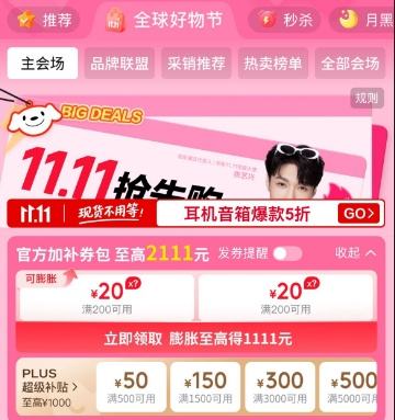  ˫11᳡ 1111Ԫϲ+1000ԪPLUSŻȯŻ֤