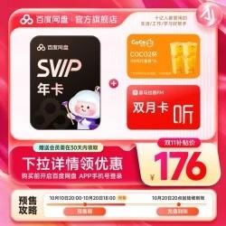 20㣺ٶ ԱSVIP꿨+CoCo̲2ȯ20Ԫ+ϲ2Ż֤