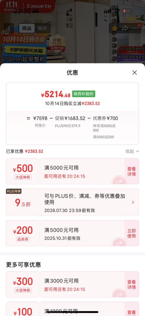 ˫1ԤۡPLUSԱCasarte   ʽ 470 BCD-470WLCFDM9WKU1Ż֤