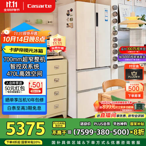 ˫1ԤۡPLUSԱCasarte   ʽ 470 BCD-470WLCFDM9WKU1Ż֤