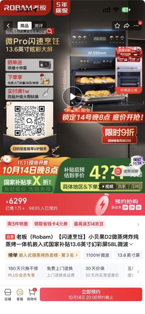 20㿪ʼPLUSԱϰ СD2΢ըһ Ƕʽ 13.6Ӣò58L ΢¯C9MA-D2Ż֤