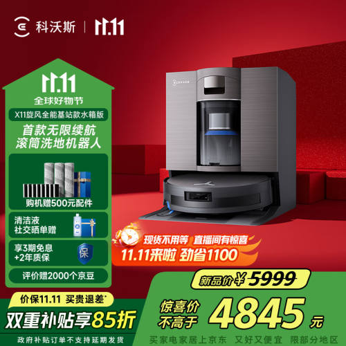 ٽۡPLUSԱECOVACS ˹ X11ȫܻվ ɨػ ɨϴһŻ֤