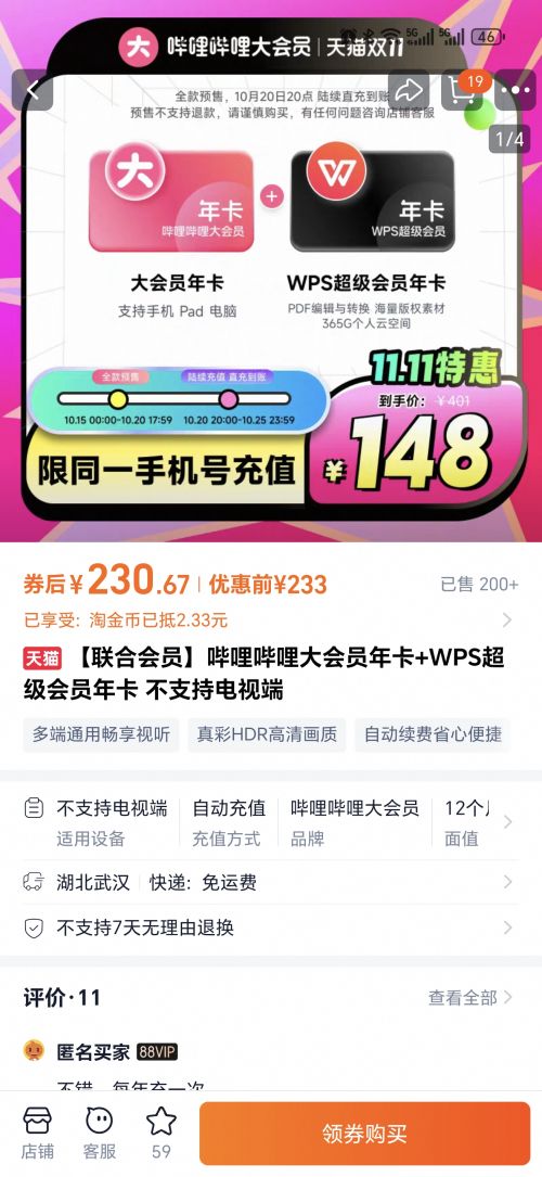 150㡢˫11ԤۣԱ꿨+WPSԱ꿨 Ż֤