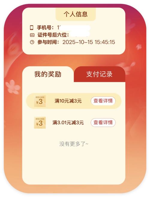 ëAPP 1Ǯ6Ԫ΢֧Ż֤