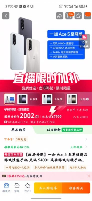 ONE PLUS/一加 Ace 5 至尊版 手机 天玑 9400+ 12+512GB_一加手机历史价格查询-慢慢买比价网