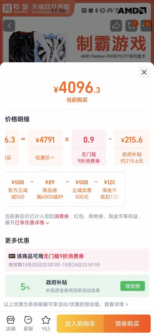 88VIPӯͨ ֮AMD RX9070 XT 16G 羺ϷԿŻ֤