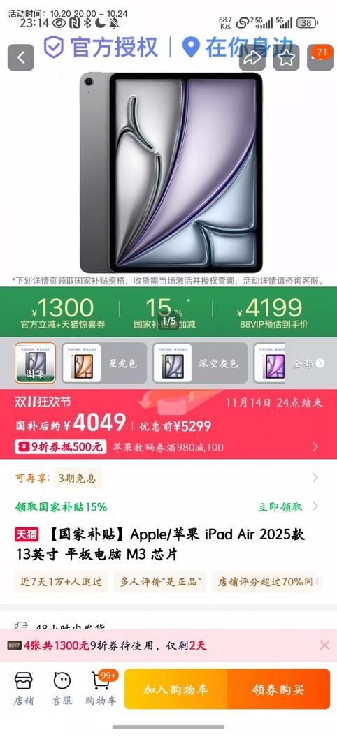 Apple/ƻ�� iPad Air 2025�� 13Ӣ�� ƽ����� M3 оƬ �ǹ�ɫ 128GB �ŵ귢�� ���߾����������Ż�֤��