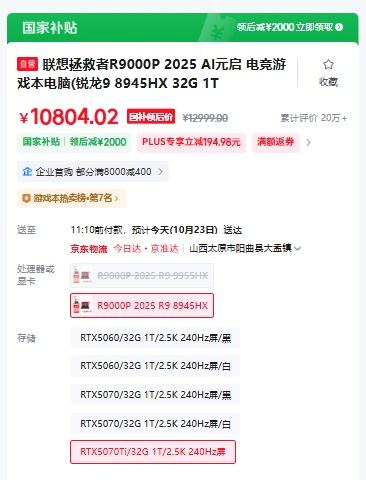 ����������R9000P 2025 AIԪ�� �羺��Ϸ������(����9 8945HX 32G 1T RTX5070Ti 2.5K 240Hz��)����20%�Ż�֤��