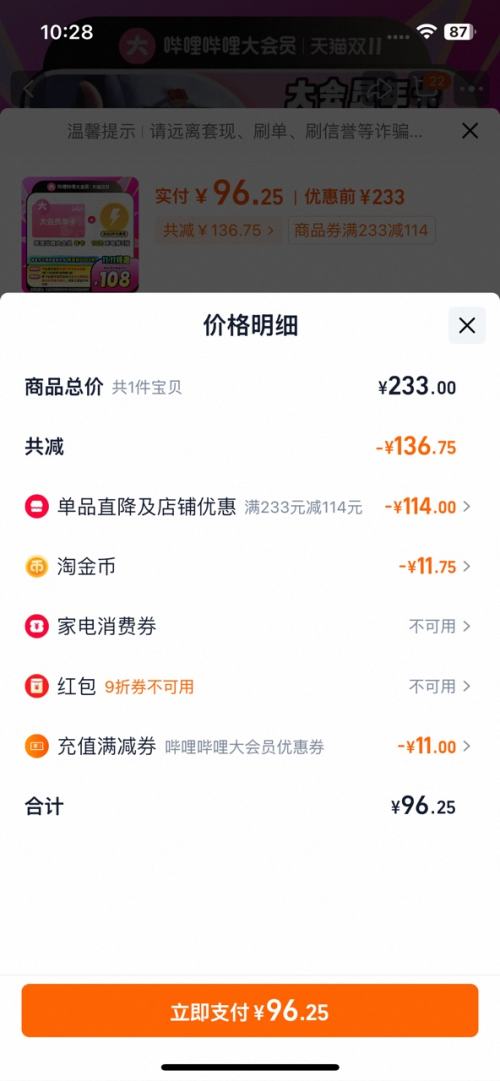 bilibili Ա 꿨 12 ȫվUPͨ10Ԫȯ3Ż֤