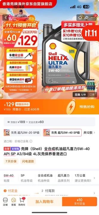 Ԥۣ Helix Ultraϵ ϲ 5W-40 SP ȫϳɻ 4L ۰Ż֤