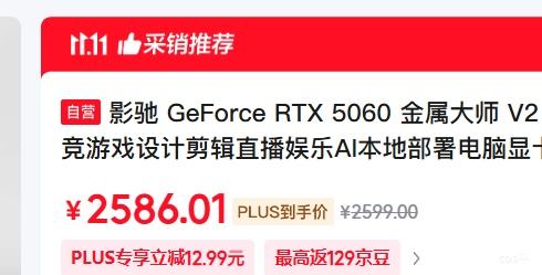 PLUSԱӰ GeForce RTX 5060 ʦ V2 ׽ OC DLSS 4 羺ϷƼֱAIزԿŻ֤