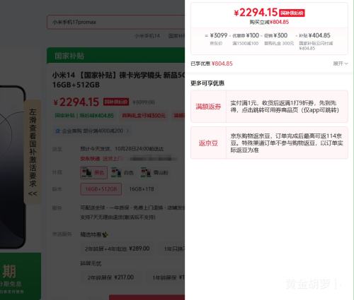 MI/С 14 ֻ 8Gen3 ɫ 16+512GŻ֤