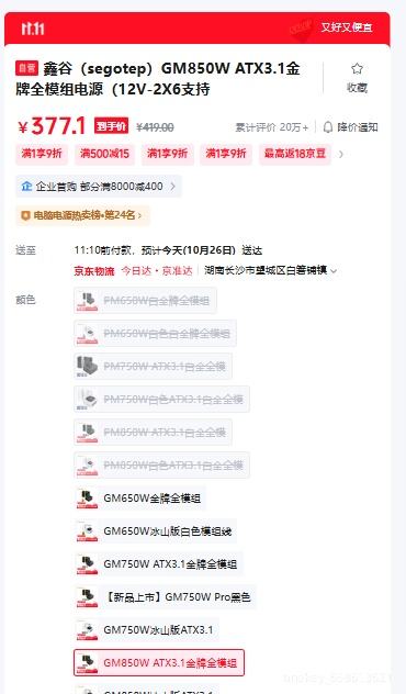 ιȣsegotepGM850W ATX3.1ȫģԴ12V-2X6֧5070Ti/5060TiԿ/̨ʽԴŻ֤