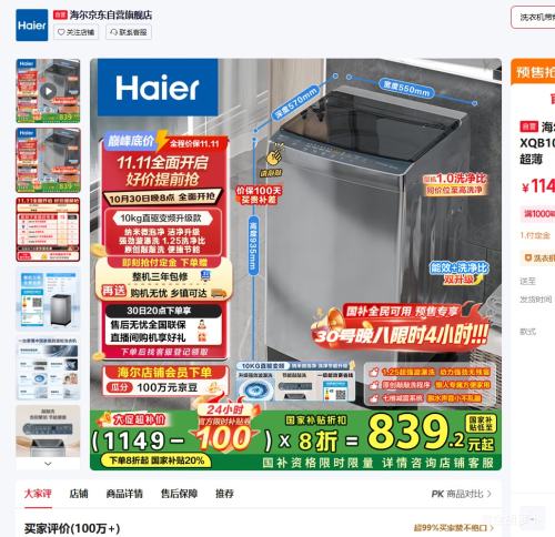 3020㣬˫11ԤۣHaier/ ΢ݾ 10kg  XQB100-BZ20D0 Ż֤