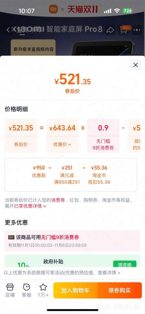 88VIPС Xlaomlܼͥ Pro8Ż֤