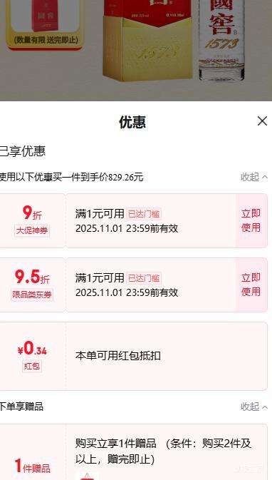 ΢СPLUSٽۣLUZHOULAOJIAO/Ͻ 1573 52 ׾ 580ml *1ƿŻ֤