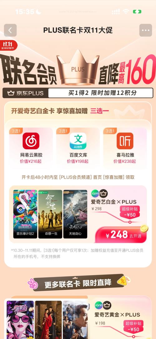 꿨50Ԫ̳ PLUS˫11 ֱ160ԪŻ֤