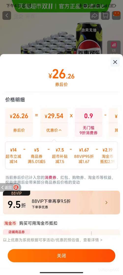 88VIPPepsi/ ζ ǿ װ 330ml 24Ż֤