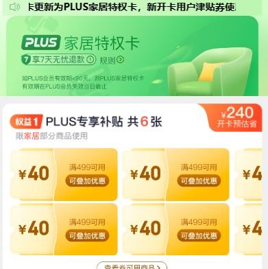 PLUS ҾȨ 9.9Ԫ6499-40ԪȯŻ֤