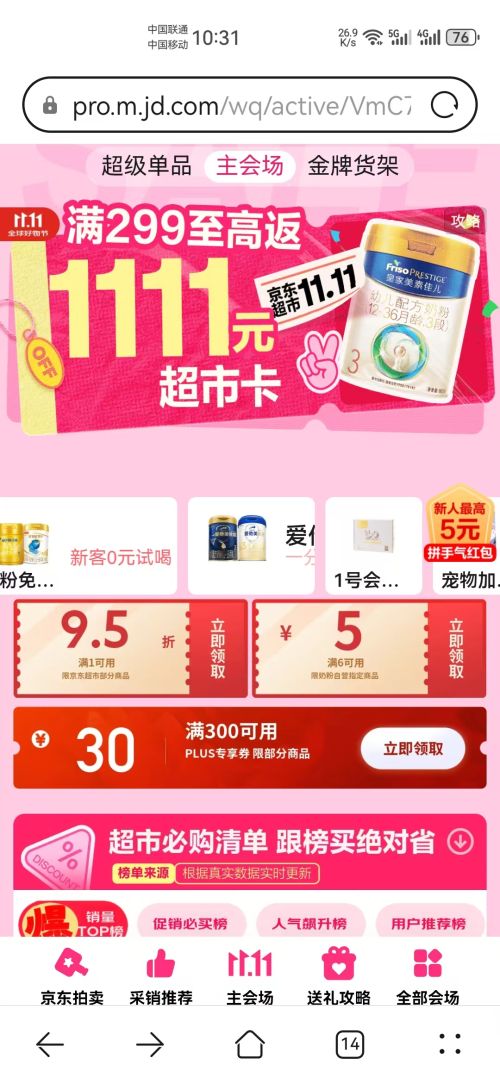 ��������������� ΢��С����1Ԫ9.5�� ��8��0��300-30�ɵ��Ӳ���ȯ�Ż�֤��