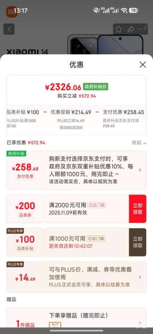 С 14 ֻ 8Gen3 16+512GŻ֤